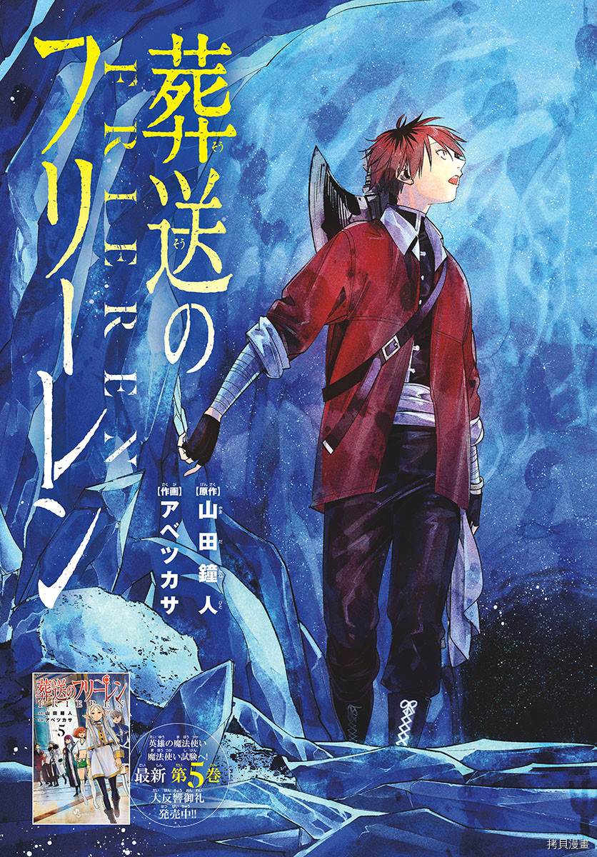 《葬送的芙莉莲》漫画最新章节第61话免费下拉式在线观看章节第【1】张图片