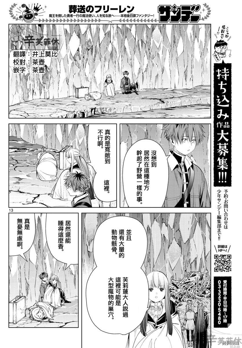 《葬送的芙莉莲》漫画最新章节第61话免费下拉式在线观看章节第【13】张图片