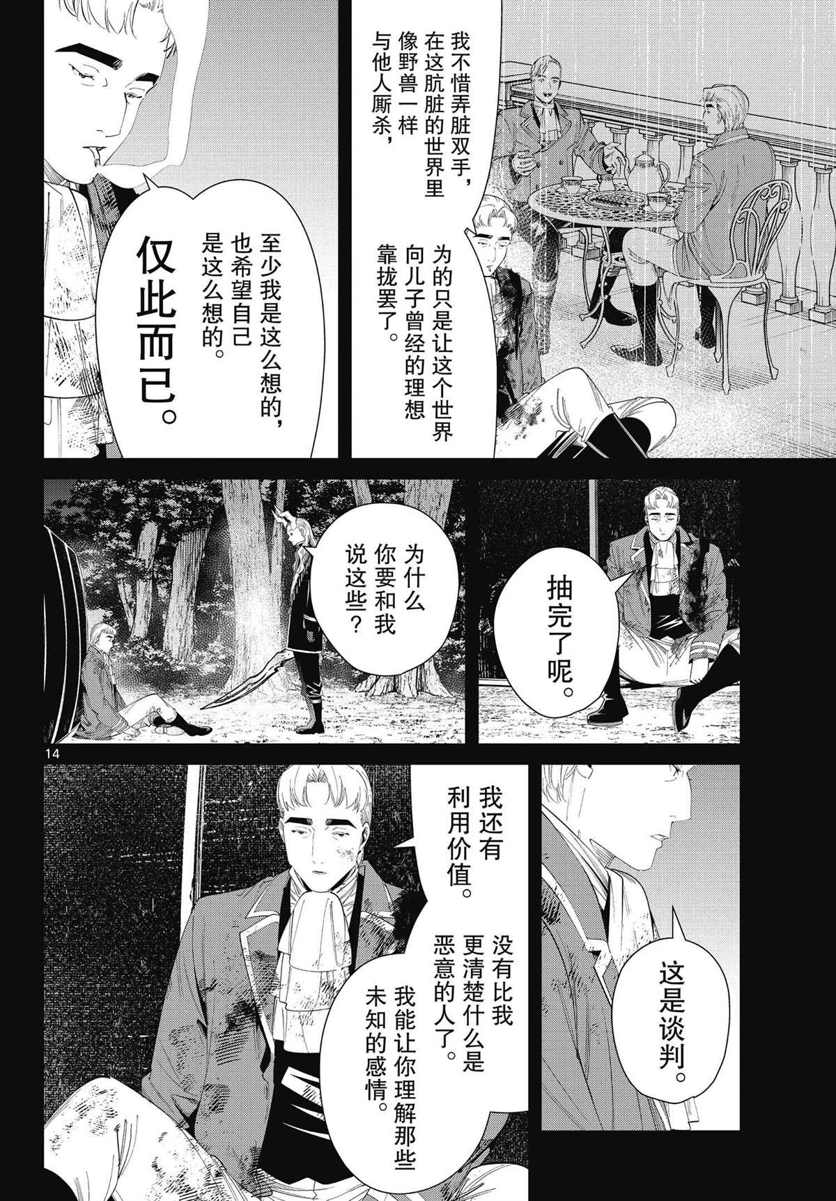 《葬送的芙莉莲》漫画最新章节第90话 试看版免费下拉式在线观看章节第【14】张图片