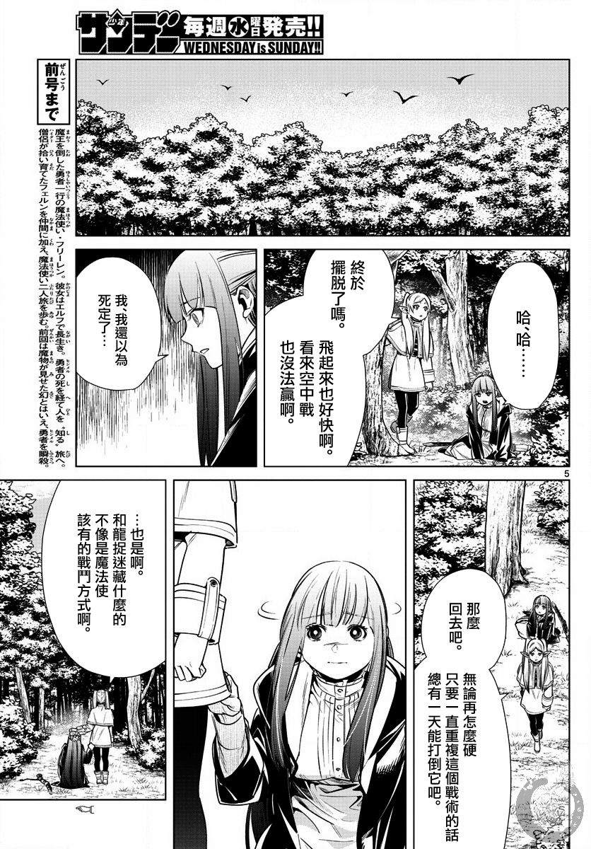 《葬送的芙莉莲》漫画最新章节第10话 红镜龙免费下拉式在线观看章节第【6】张图片