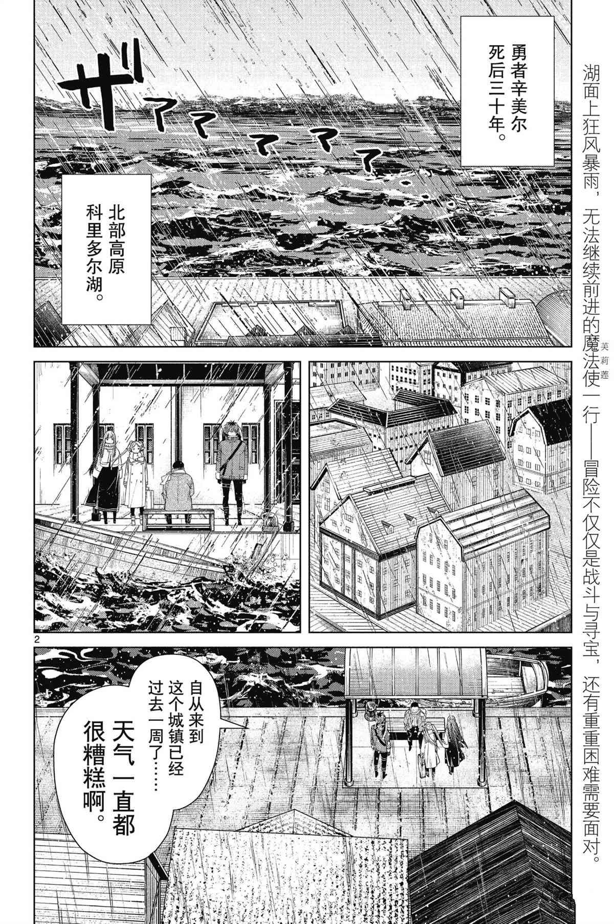 《葬送的芙莉莲》漫画最新章节第78话 试看版免费下拉式在线观看章节第【2】张图片