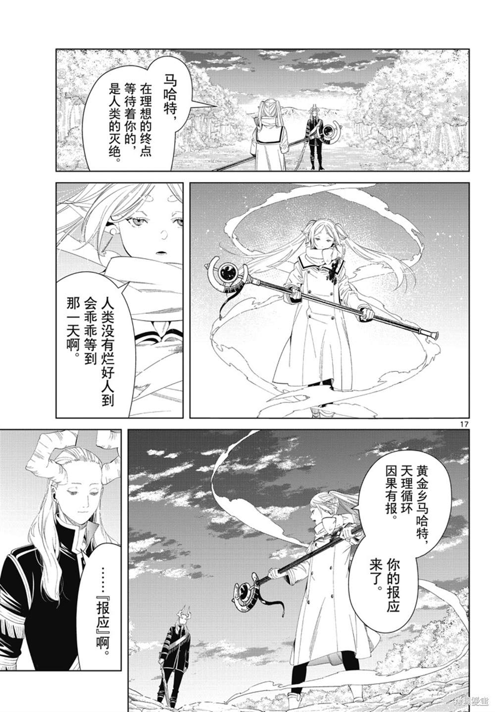 《葬送的芙莉莲》漫画最新章节第98话免费下拉式在线观看章节第【17】张图片