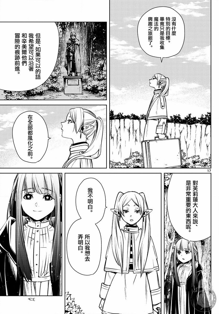 《葬送的芙莉莲》漫画最新章节第4话 魔法使的隐瞒之事免费下拉式在线观看章节第【17】张图片