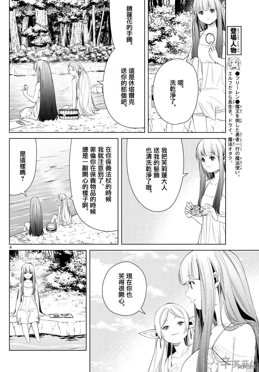 《葬送的芙莉莲》漫画最新章节第62话免费下拉式在线观看章节第【4】张图片