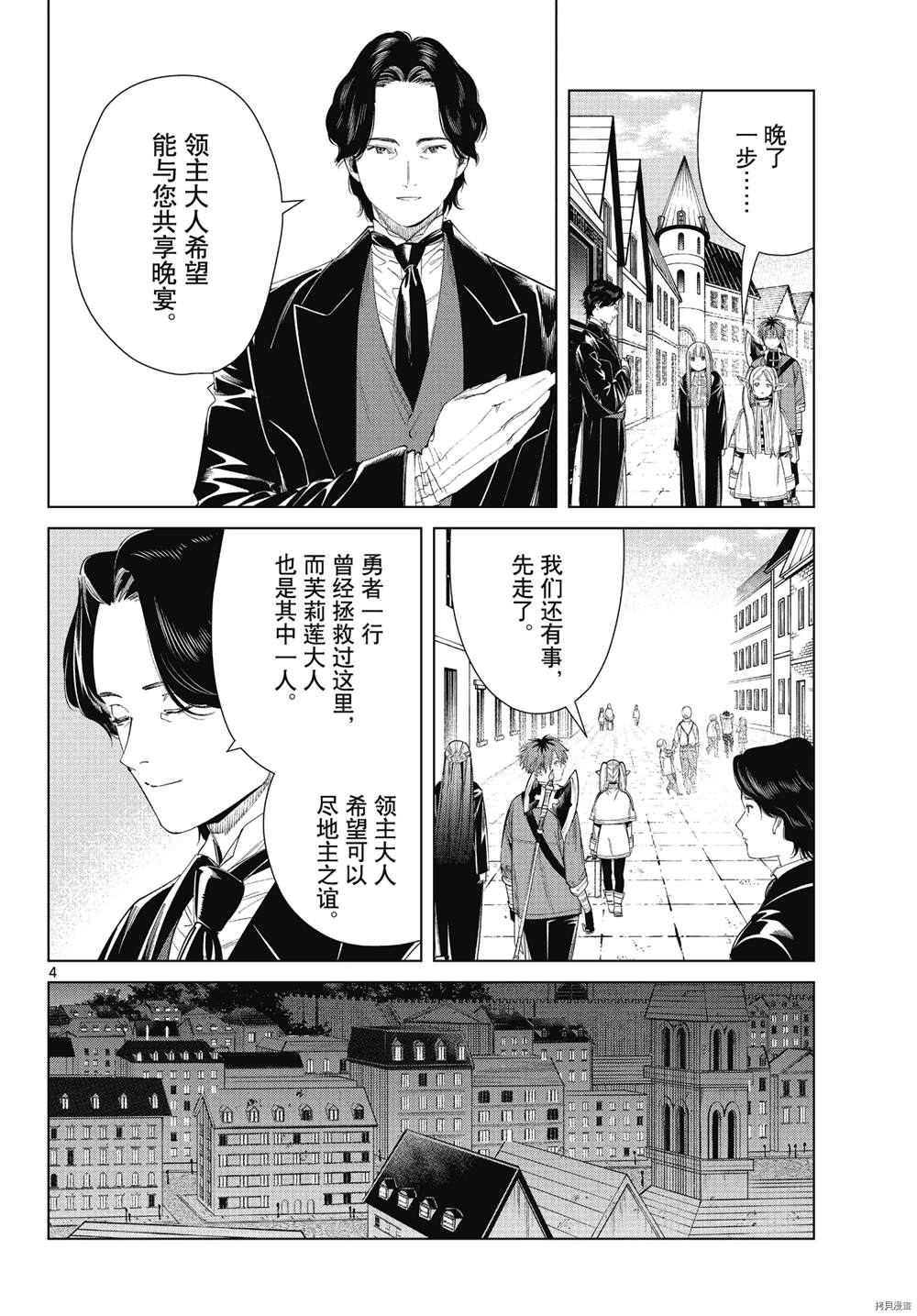 《葬送的芙莉莲》漫画最新章节第64话免费下拉式在线观看章节第【4】张图片