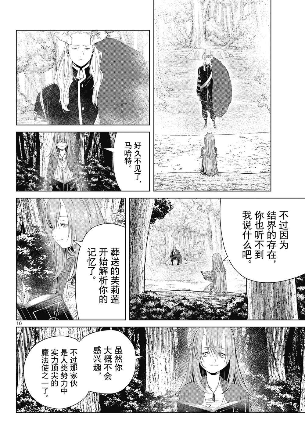 《葬送的芙莉莲》漫画最新章节第94话 试看版免费下拉式在线观看章节第【10】张图片