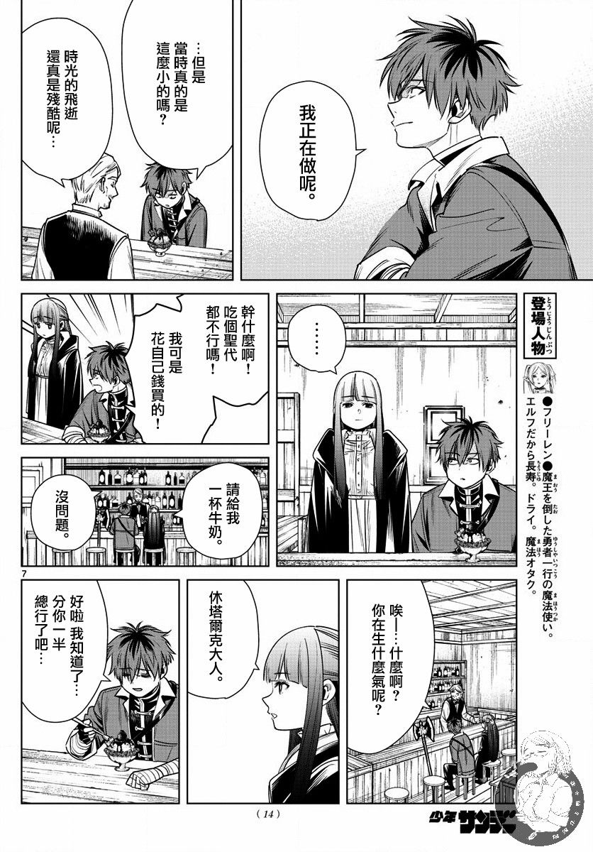 《葬送的芙莉莲》漫画最新章节第12话 北方的开口免费下拉式在线观看章节第【7】张图片