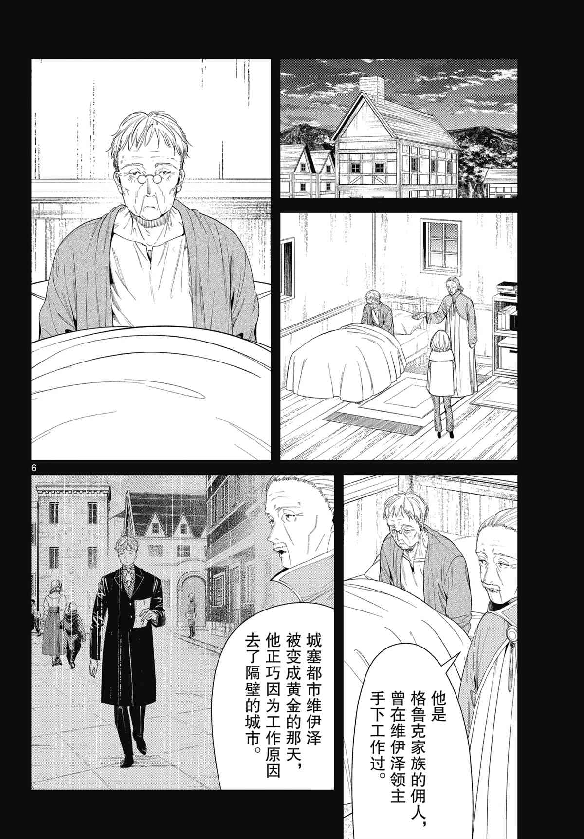 《葬送的芙莉莲》漫画最新章节第84话 试看版免费下拉式在线观看章节第【6】张图片