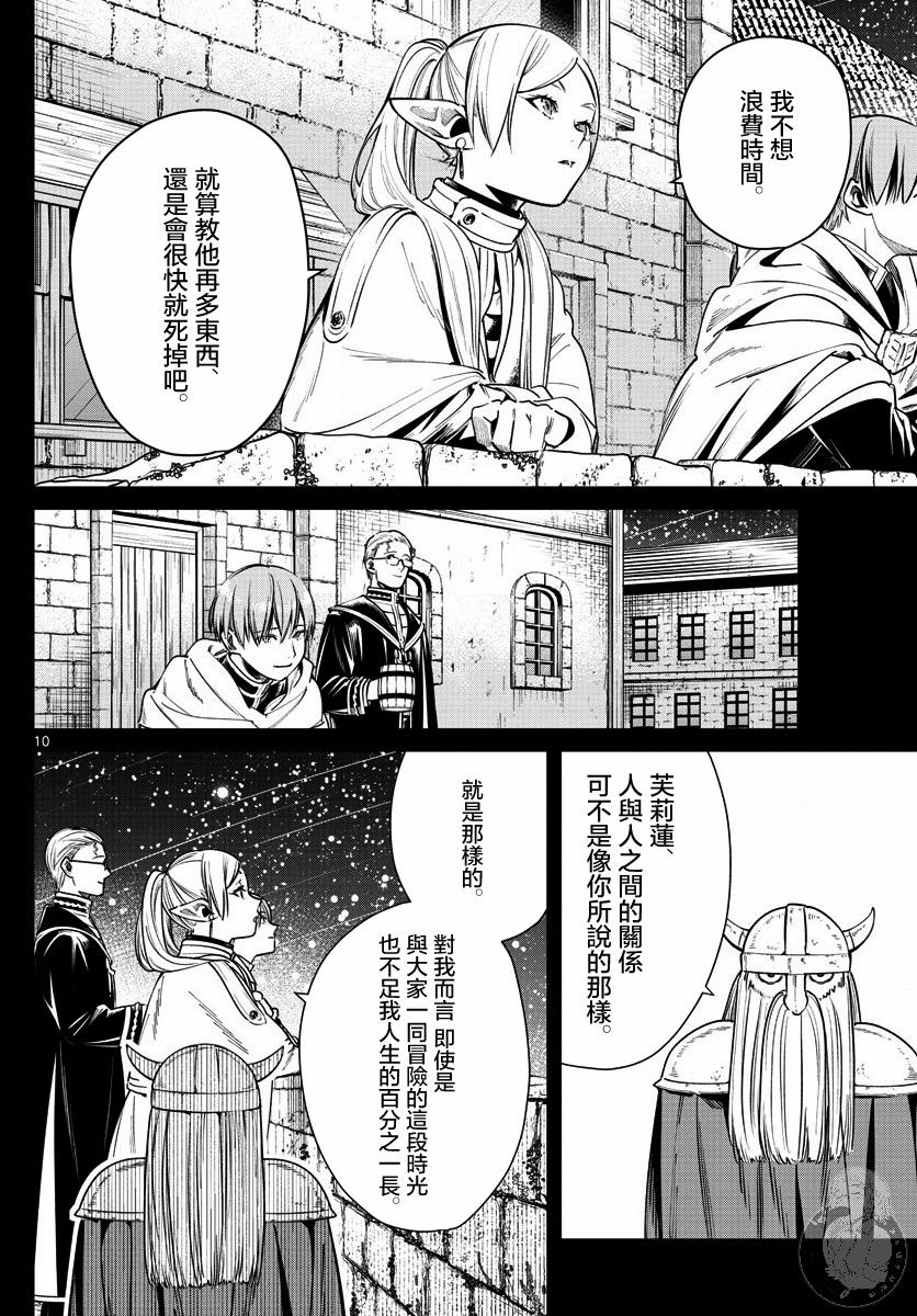 《葬送的芙莉莲》漫画最新章节第8话免费下拉式在线观看章节第【11】张图片