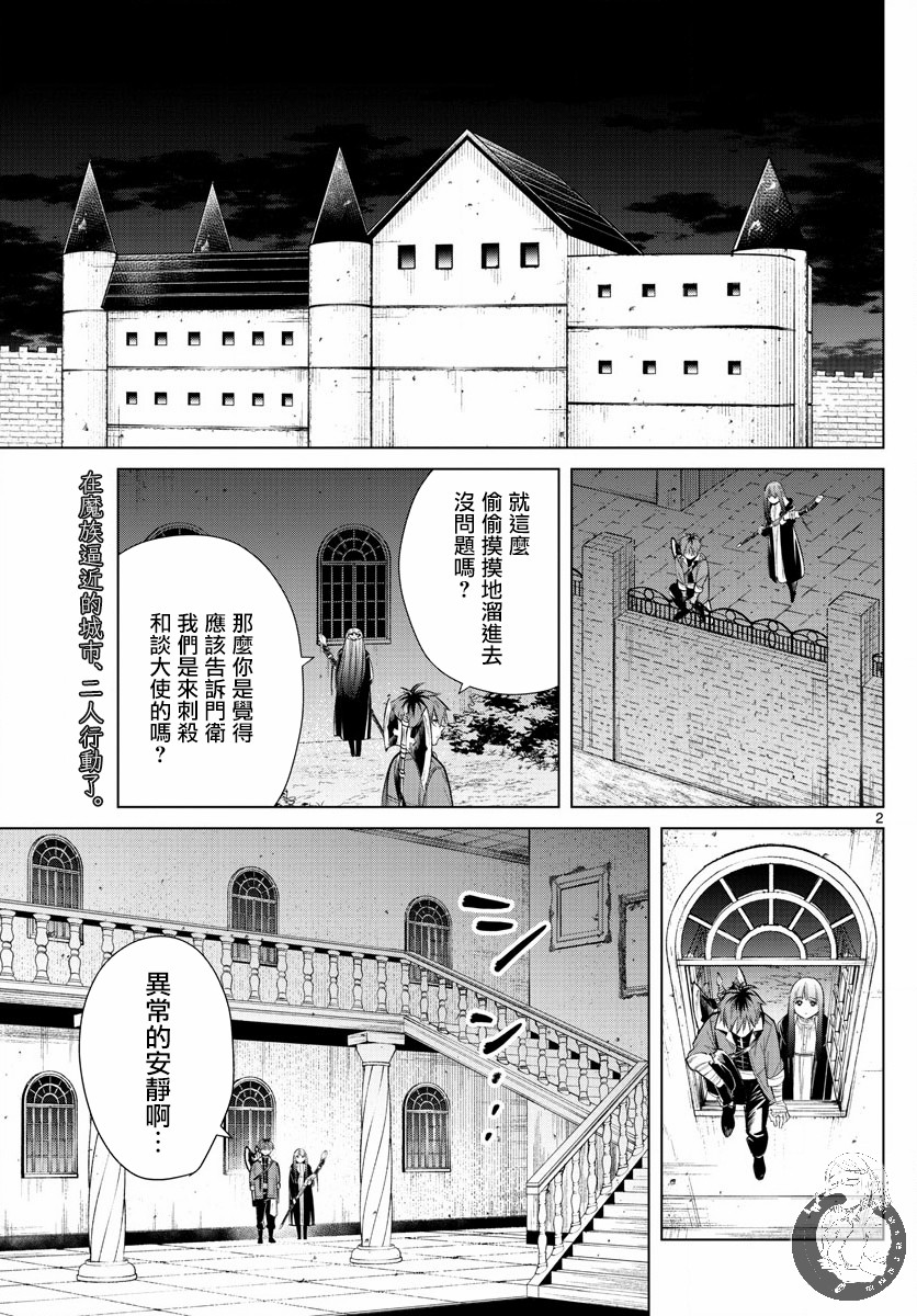 《葬送的芙莉莲》漫画最新章节第17话免费下拉式在线观看章节第【2】张图片