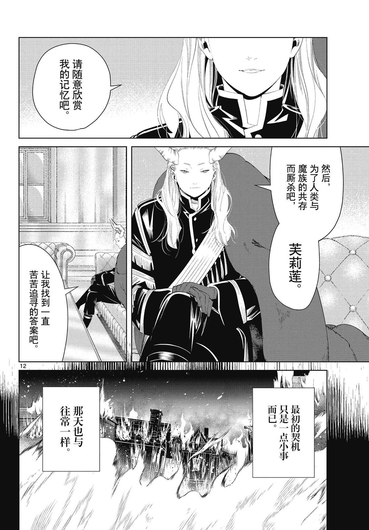 《葬送的芙莉莲》漫画最新章节第87话 试看版免费下拉式在线观看章节第【12】张图片