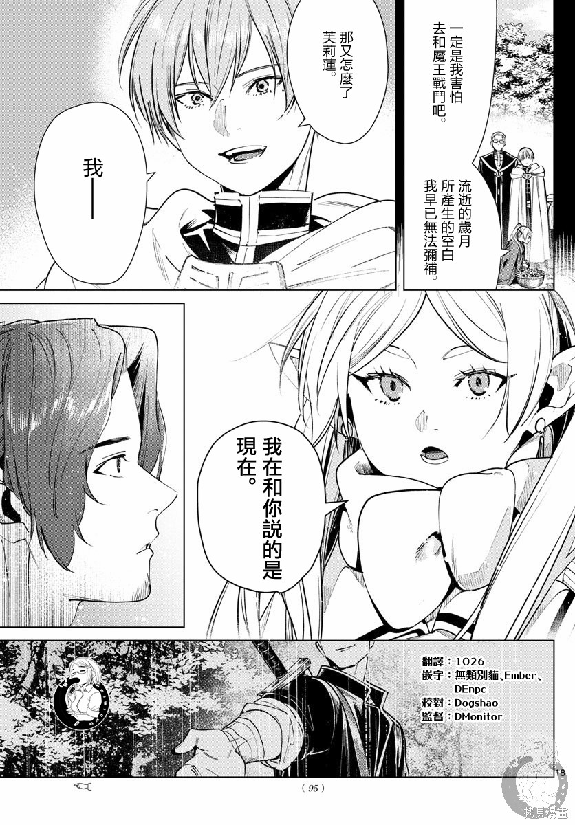 《葬送的芙莉莲》漫画最新章节第27话免费下拉式在线观看章节第【18】张图片