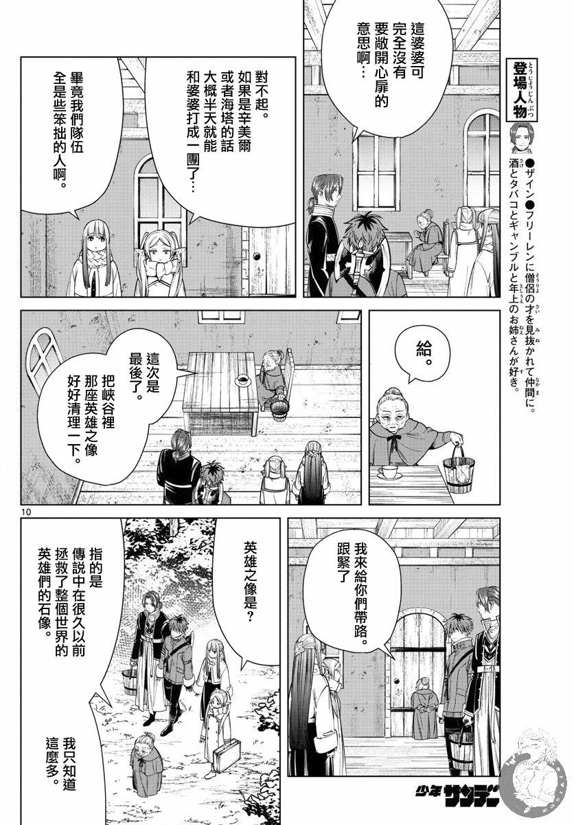 《葬送的芙莉莲》漫画最新章节第34话 英雄之像免费下拉式在线观看章节第【11】张图片