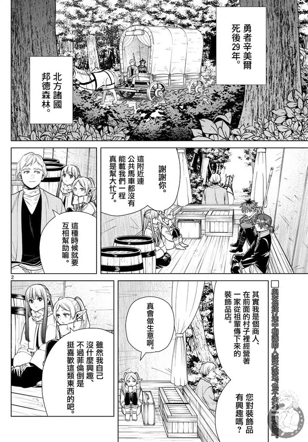 《葬送的芙莉莲》漫画最新章节第30话 镜莲花免费下拉式在线观看章节第【3】张图片