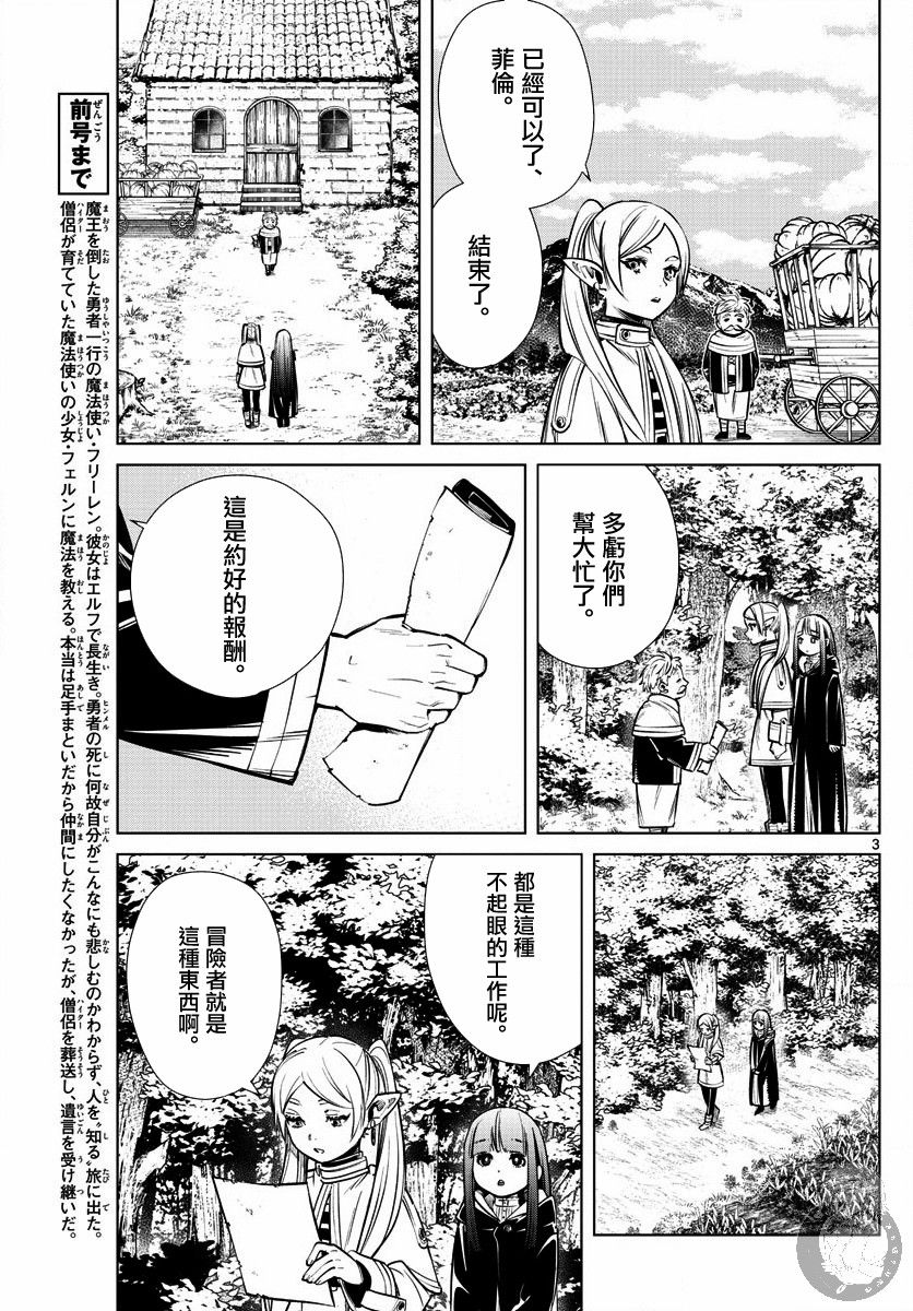 《葬送的芙莉莲》漫画最新章节第3话免费下拉式在线观看章节第【4】张图片