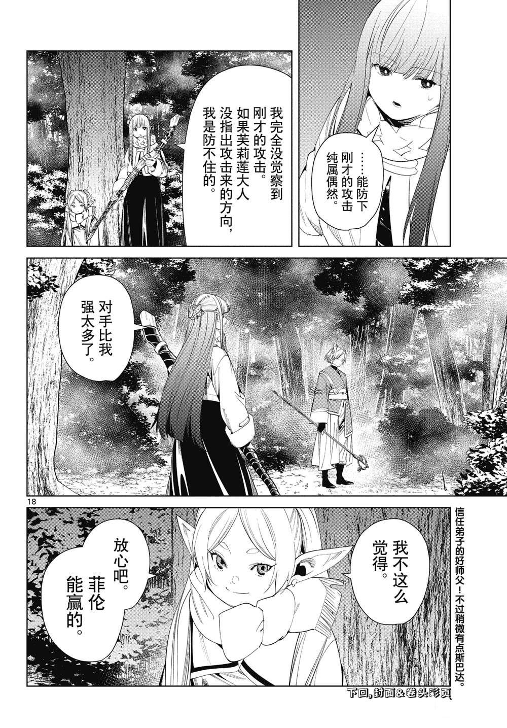 《葬送的芙莉莲》漫画最新章节第73话 试看版免费下拉式在线观看章节第【18】张图片