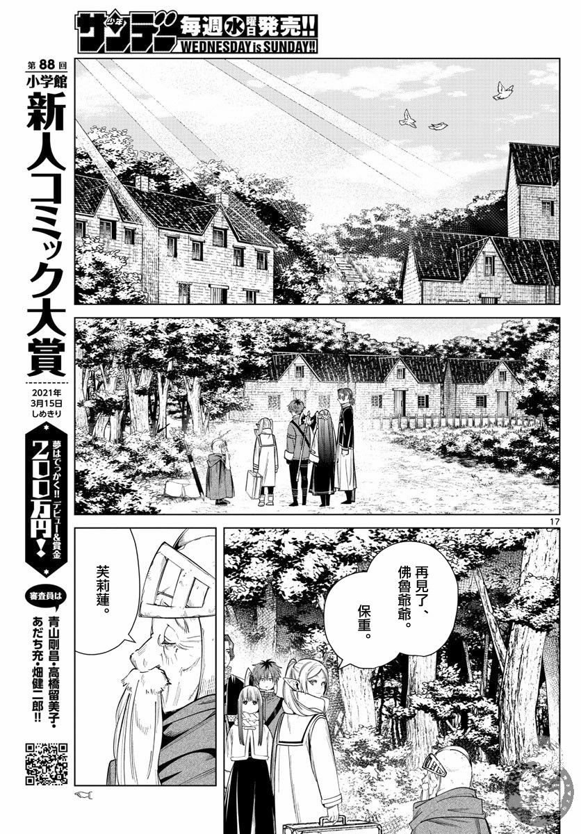 《葬送的芙莉莲》漫画最新章节第33话 佛鲁爷爷免费下拉式在线观看章节第【17】张图片