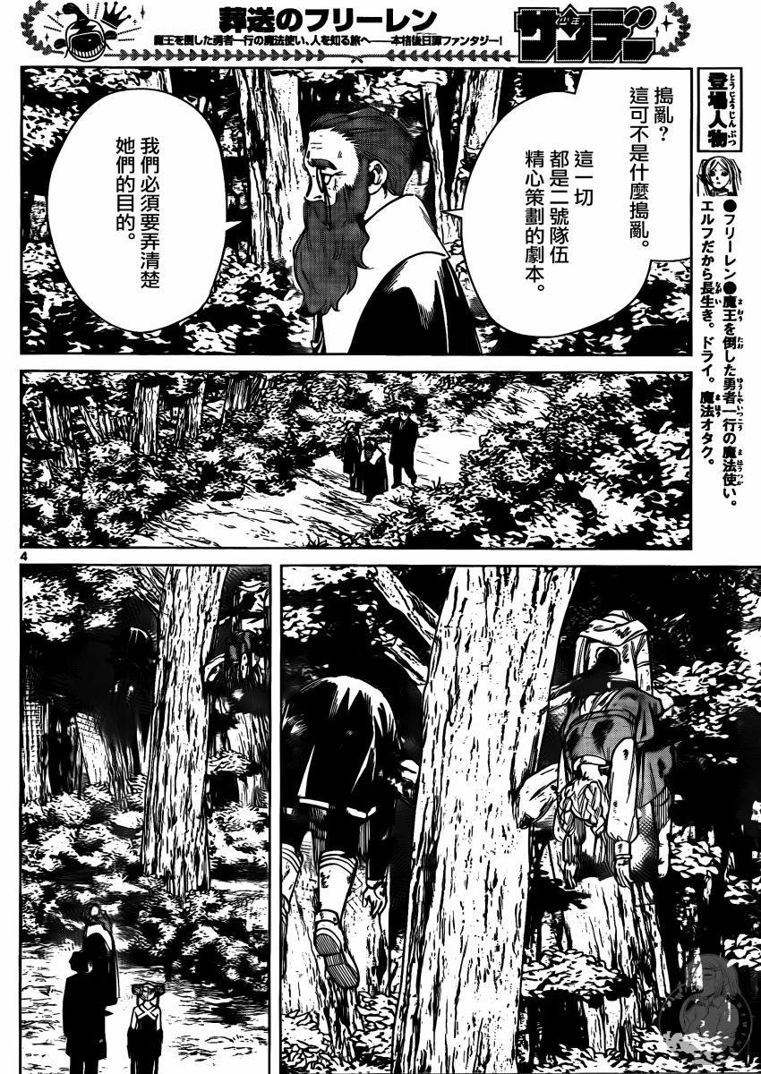 《葬送的芙莉莲》漫画最新章节第40话 捕岛魔法免费下拉式在线观看章节第【5】张图片