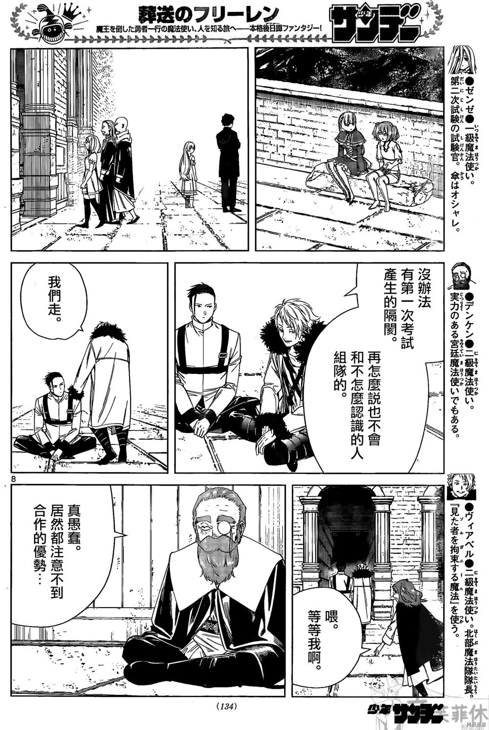 《葬送的芙莉莲》漫画最新章节第48话免费下拉式在线观看章节第【8】张图片