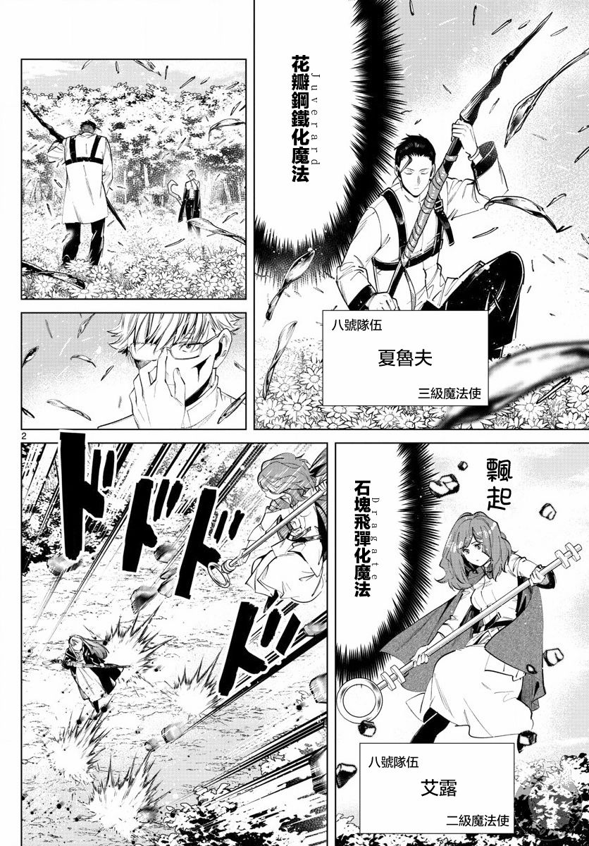 《葬送的芙莉莲》漫画最新章节第41话免费下拉式在线观看章节第【3】张图片