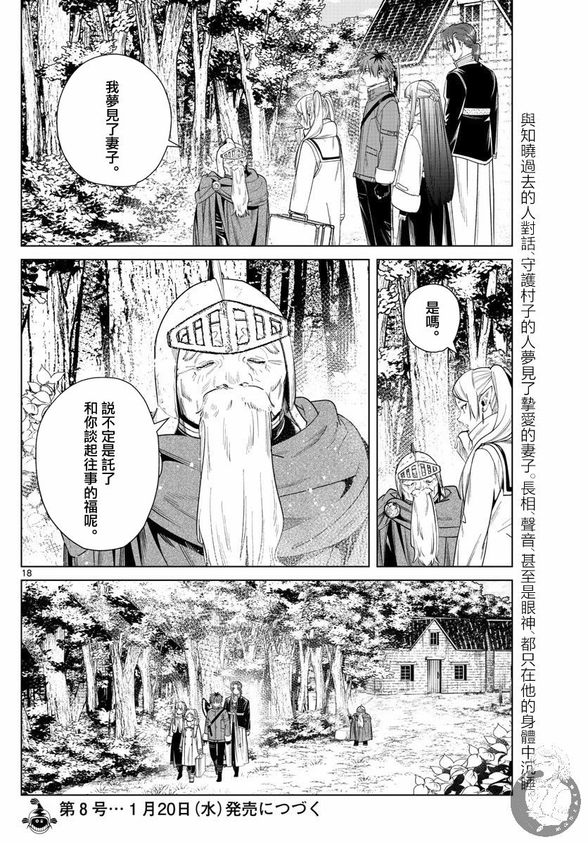 《葬送的芙莉莲》漫画最新章节第33话 佛鲁爷爷免费下拉式在线观看章节第【18】张图片