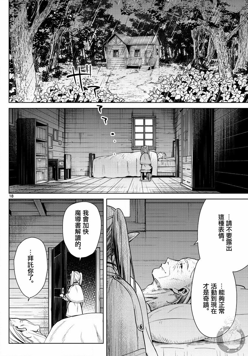 《葬送的芙莉莲》漫画最新章节第2话免费下拉式在线观看章节第【19】张图片