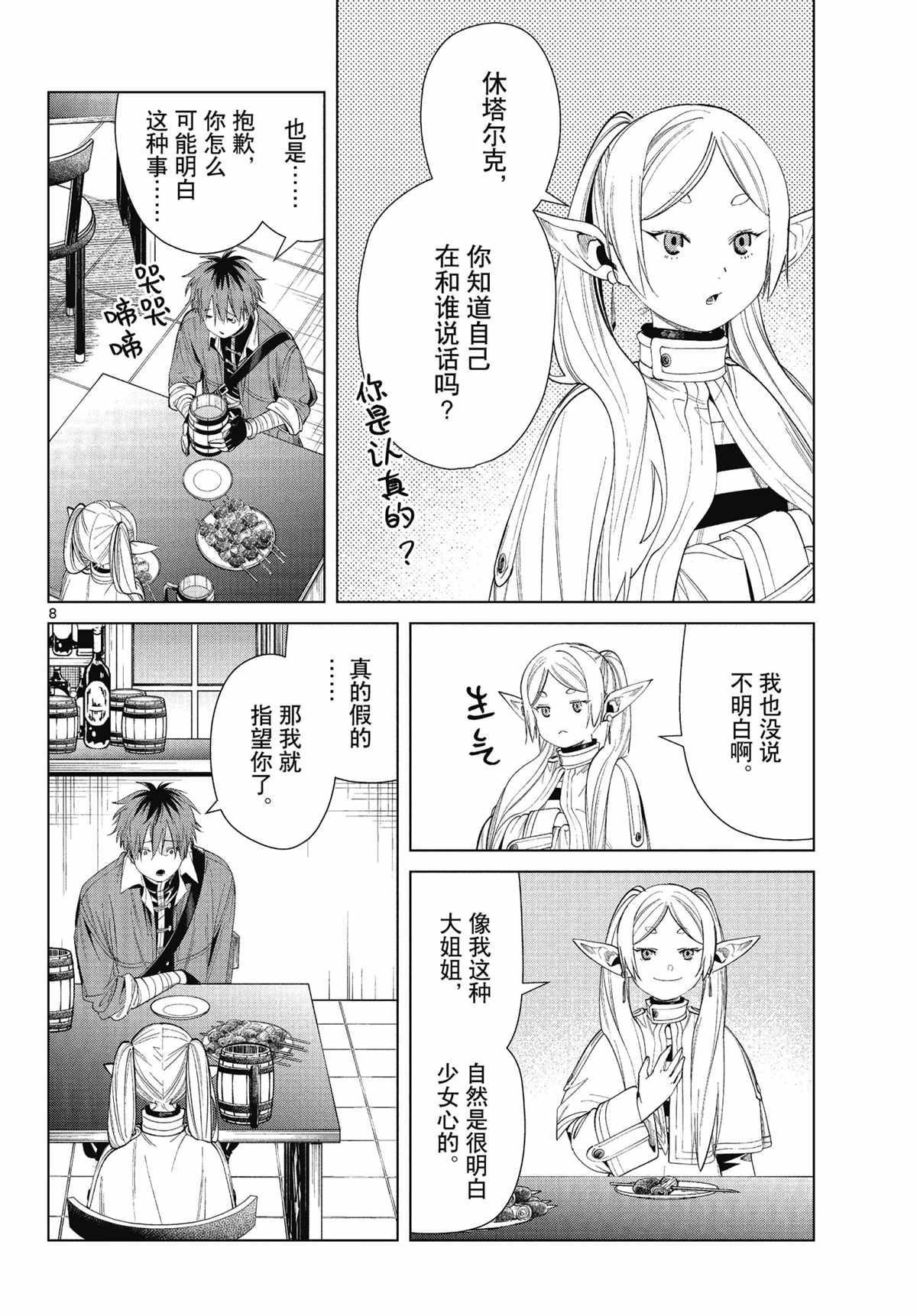 《葬送的芙莉莲》漫画最新章节第66话 试看版免费下拉式在线观看章节第【8】张图片