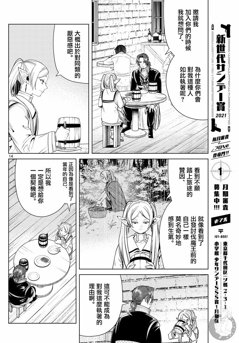 《葬送的芙莉莲》漫画最新章节第35话 踏上旅途的契机免费下拉式在线观看章节第【15】张图片