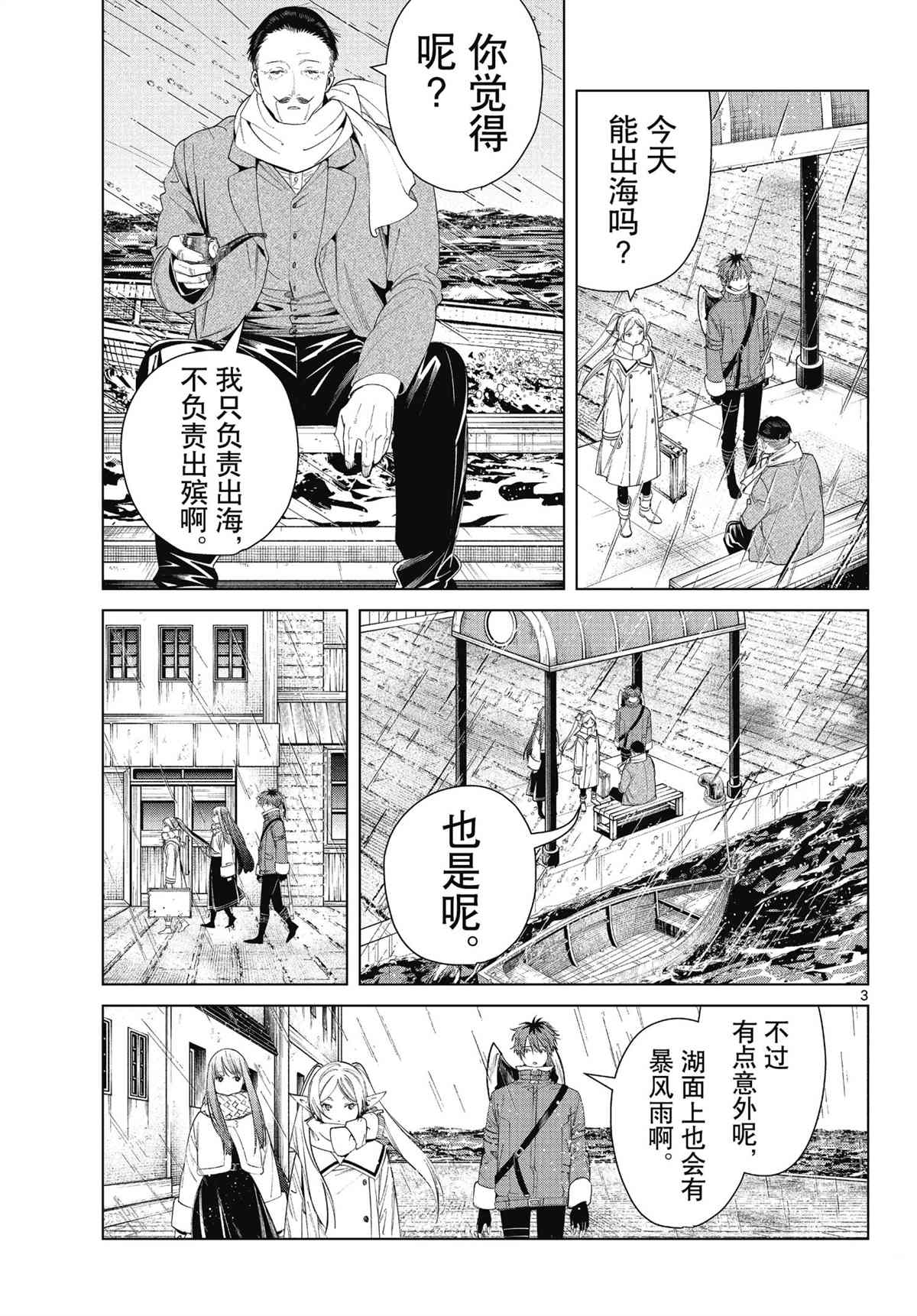 《葬送的芙莉莲》漫画最新章节第78话 试看版免费下拉式在线观看章节第【3】张图片