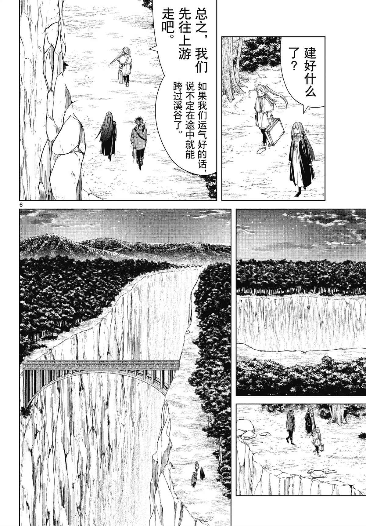 《葬送的芙莉莲》漫画最新章节第79话 试看版免费下拉式在线观看章节第【6】张图片