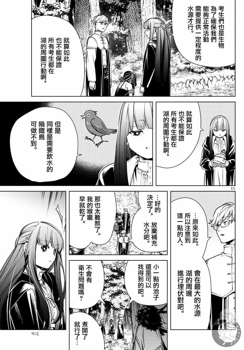 《葬送的芙莉莲》漫画最新章节第39话 捕获作战的开始免费下拉式在线观看章节第【11】张图片