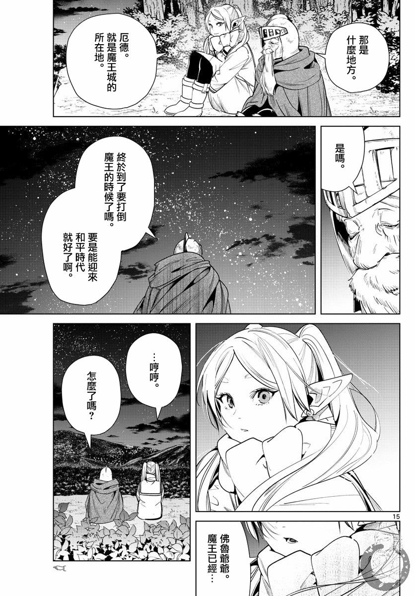 《葬送的芙莉莲》漫画最新章节第33话 佛鲁爷爷免费下拉式在线观看章节第【15】张图片