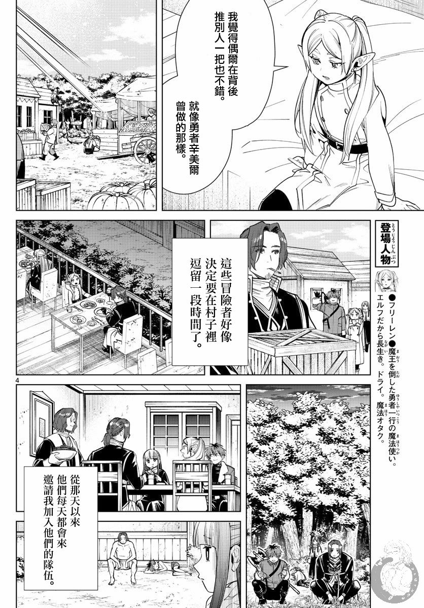 《葬送的芙莉莲》漫画最新章节第28话 僧侣与后悔免费下拉式在线观看章节第【4】张图片