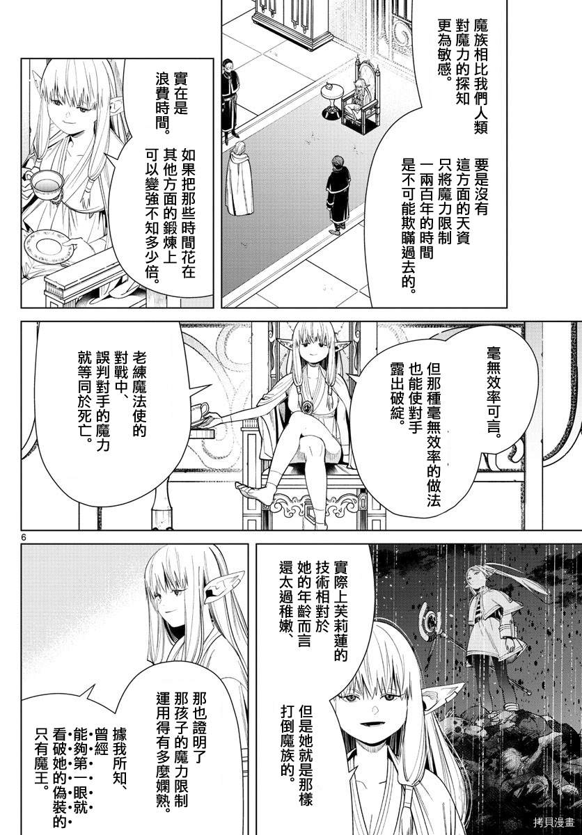 《葬送的芙莉莲》漫画最新章节第58话 第三籍 考试免费下拉式在线观看章节第【6】张图片