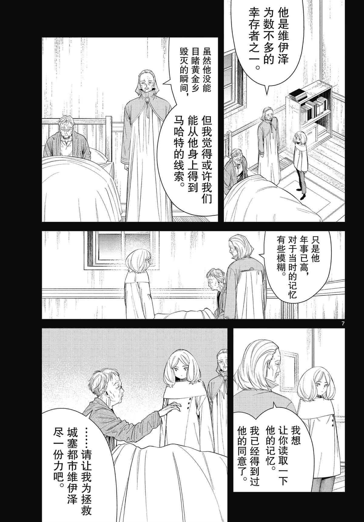 《葬送的芙莉莲》漫画最新章节第84话 试看版免费下拉式在线观看章节第【7】张图片