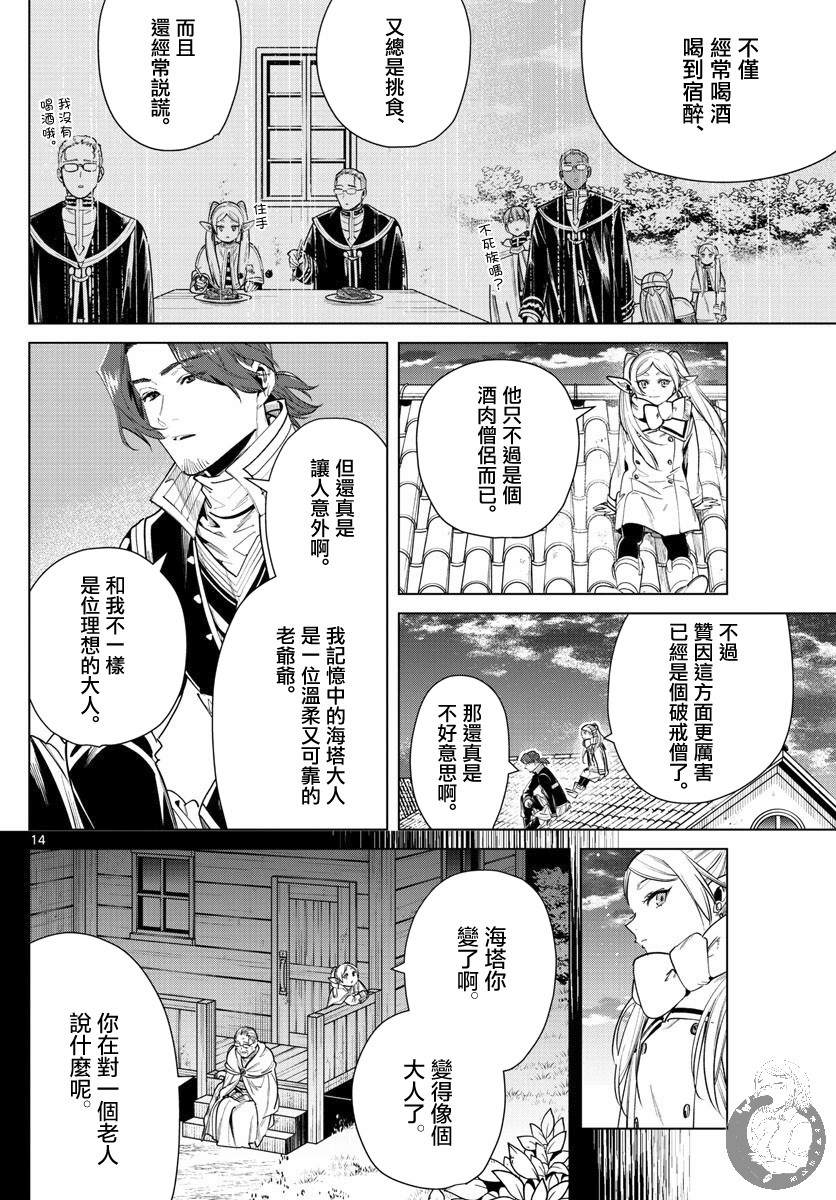 《葬送的芙莉莲》漫画最新章节第29话 理想的大人免费下拉式在线观看章节第【15】张图片