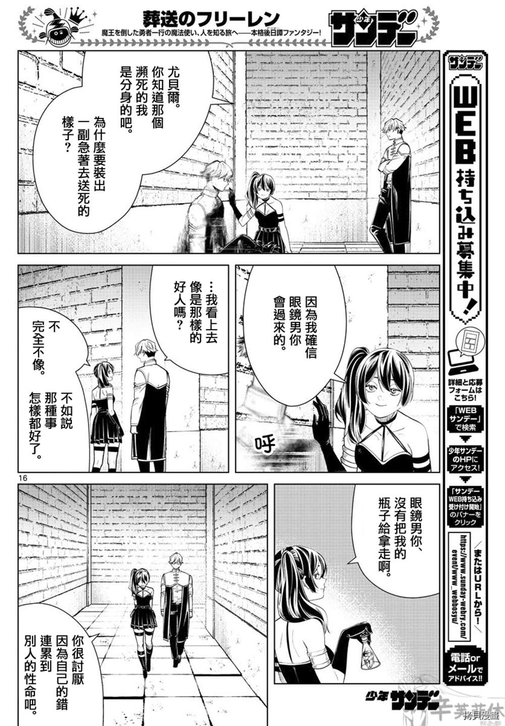 《葬送的芙莉莲》漫画最新章节第50话免费下拉式在线观看章节第【16】张图片