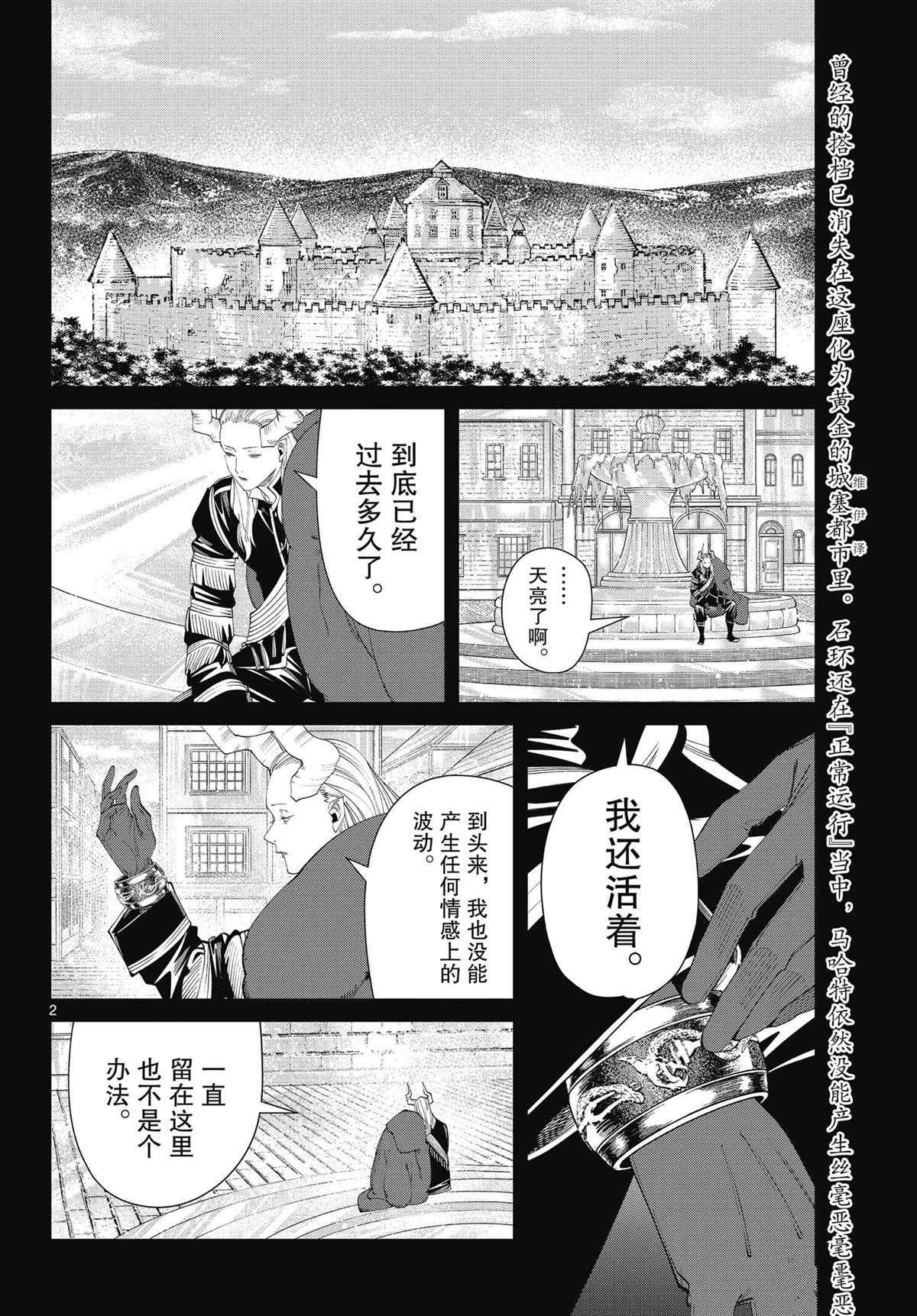 《葬送的芙莉莲》漫画最新章节第93话 试看版免费下拉式在线观看章节第【2】张图片