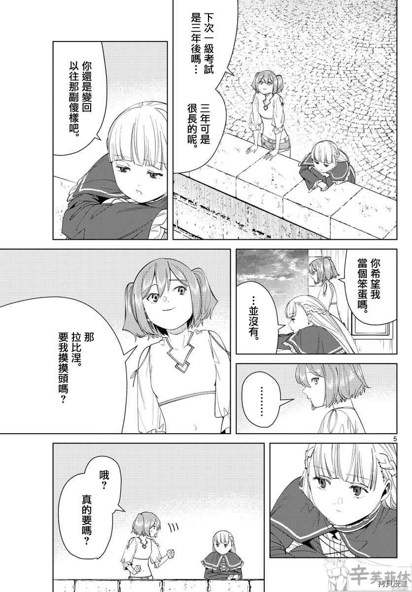《葬送的芙莉莲》漫画最新章节第56话 菲伦的法杖免费下拉式在线观看章节第【5】张图片