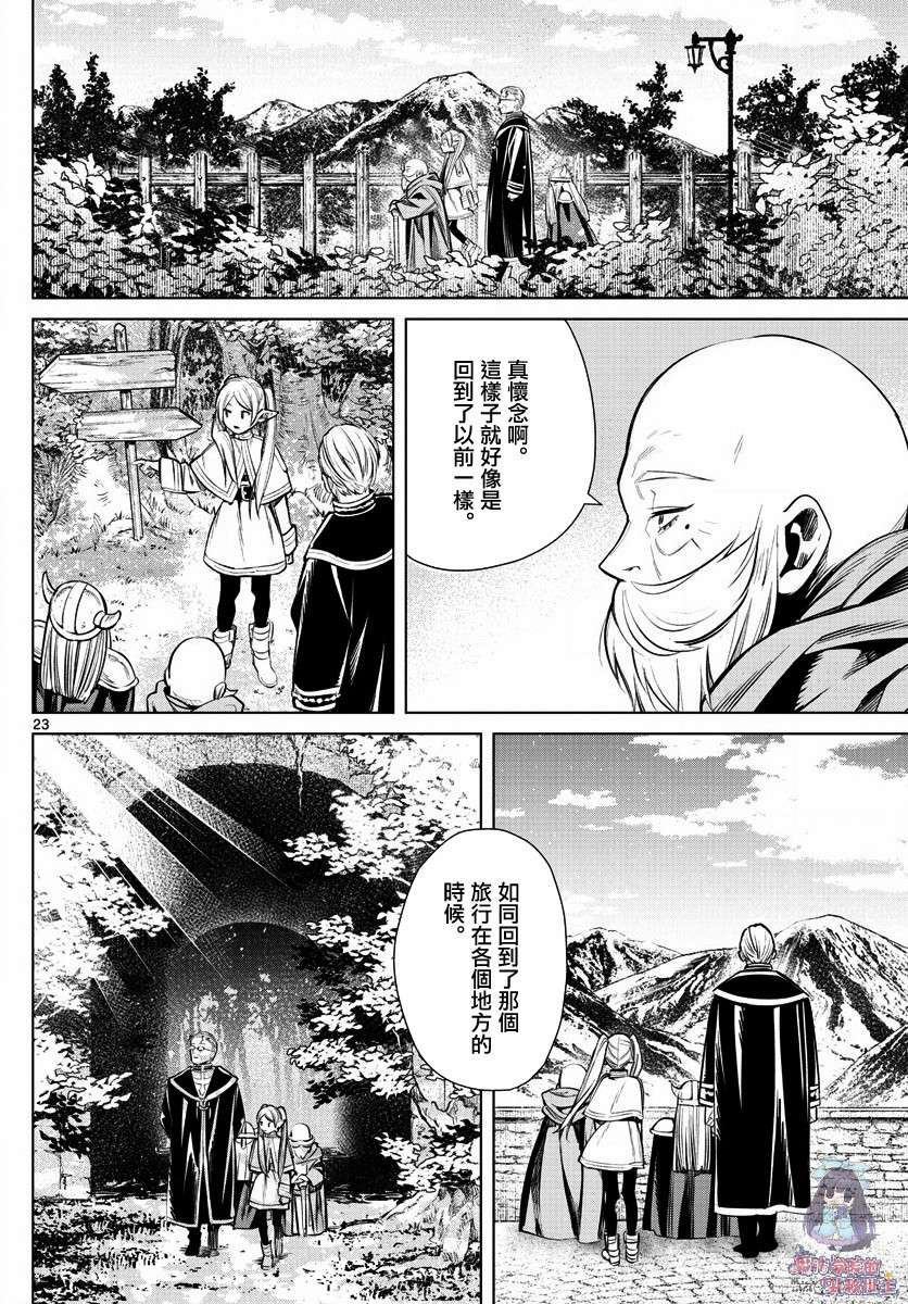 《葬送的芙莉莲》漫画最新章节第1话免费下拉式在线观看章节第【23】张图片