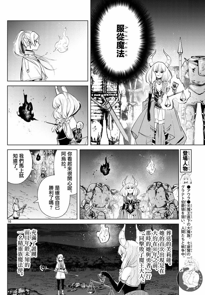 《葬送的芙莉莲》漫画最新章节第22话 服从天秤免费下拉式在线观看章节第【16】张图片