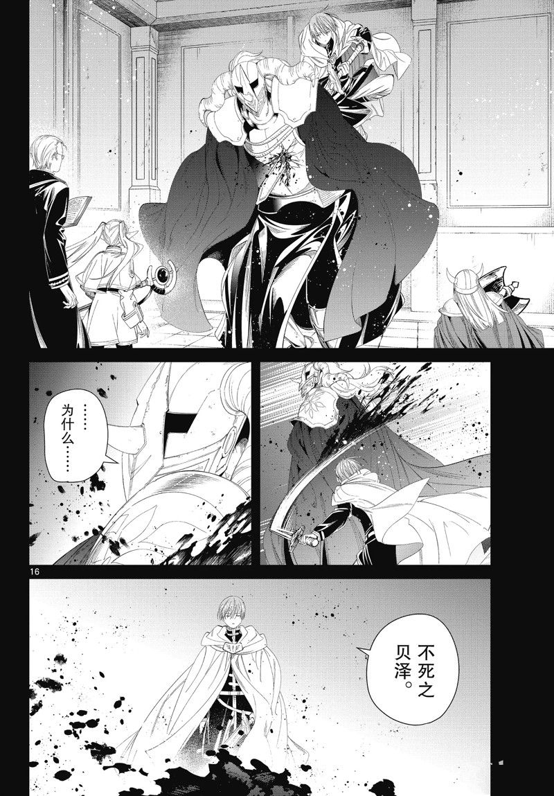 《葬送的芙莉莲》漫画最新章节第102话 试看版免费下拉式在线观看章节第【16】张图片