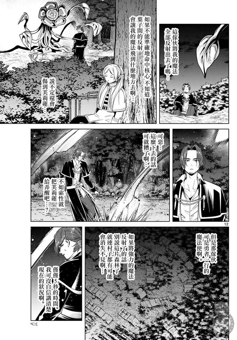 《葬送的芙莉莲》漫画最新章节第31话 混沌花免费下拉式在线观看章节第【13】张图片