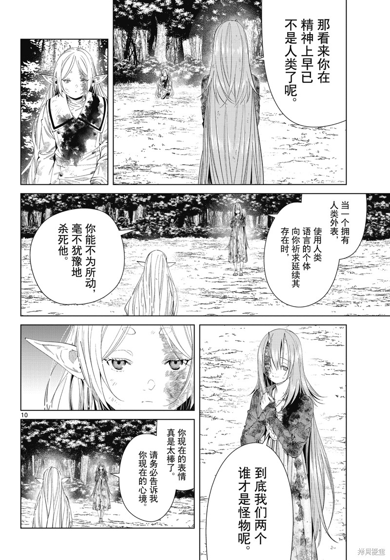 《葬送的芙莉莲》漫画最新章节第100话免费下拉式在线观看章节第【10】张图片