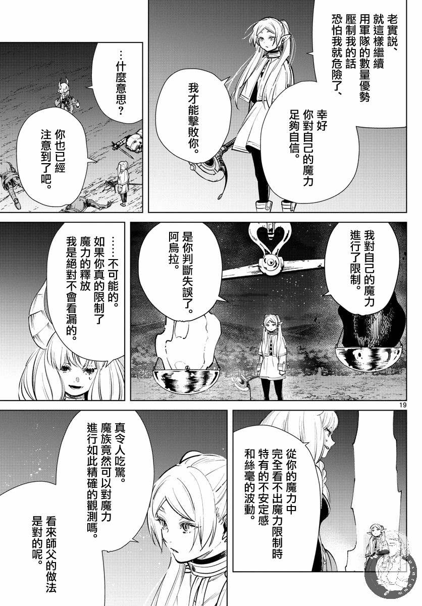 《葬送的芙莉莲》漫画最新章节第22话 服从天秤免费下拉式在线观看章节第【19】张图片