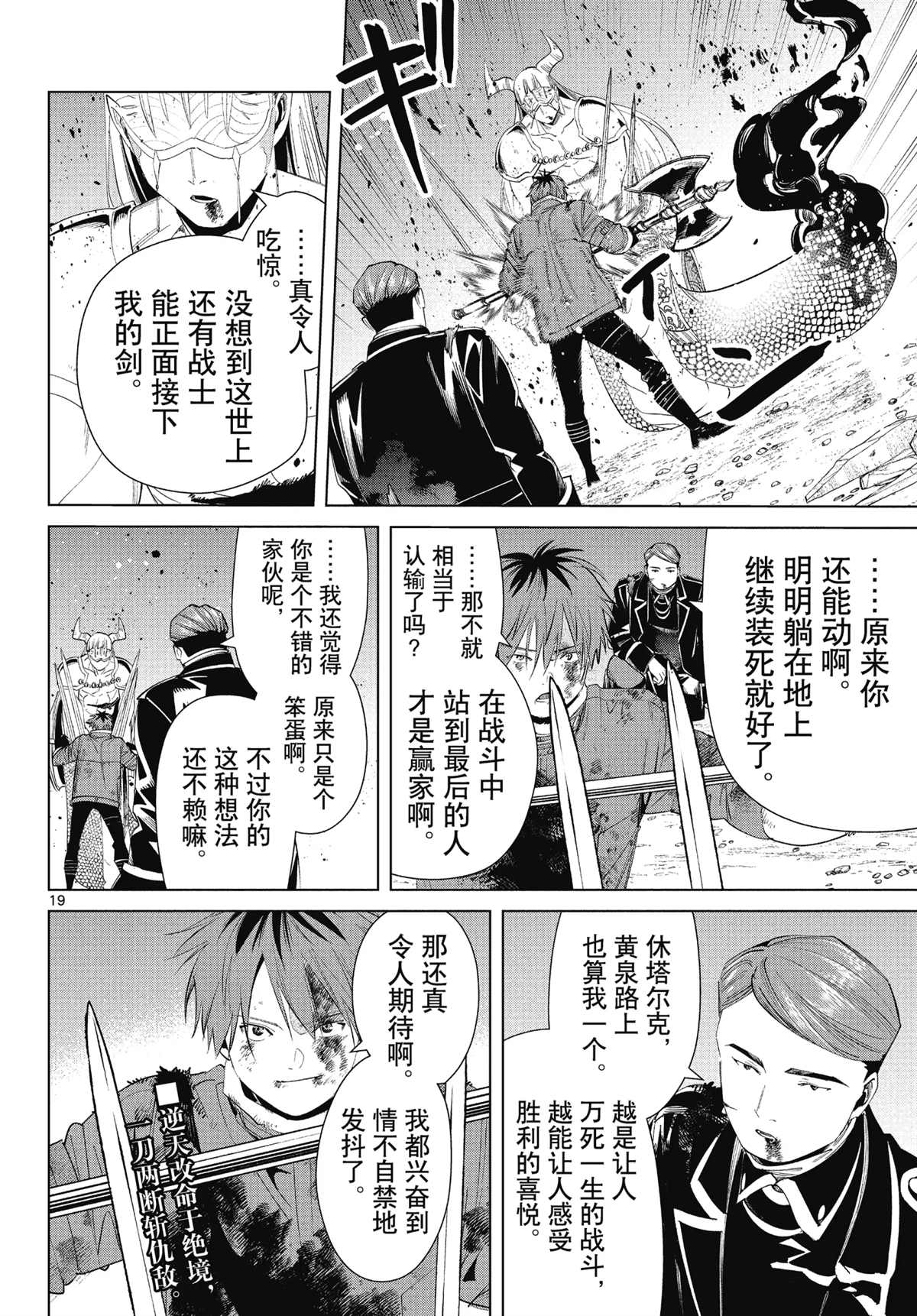 《葬送的芙莉莲》漫画最新章节第74话 试看版免费下拉式在线观看章节第【19】张图片