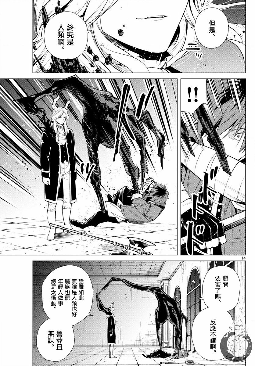 《葬送的芙莉莲》漫画最新章节第17话免费下拉式在线观看章节第【14】张图片