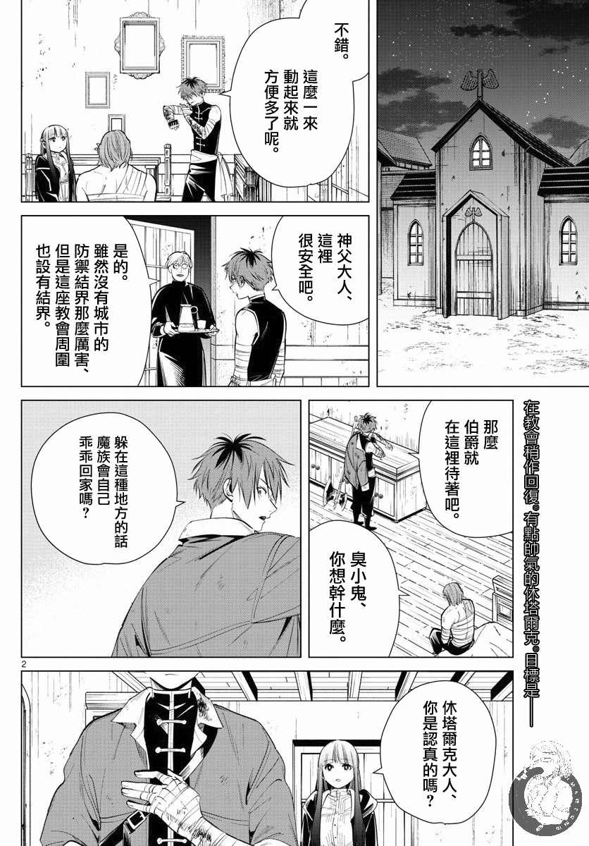 《葬送的芙莉莲》漫画最新章节第19话 突袭免费下拉式在线观看章节第【3】张图片