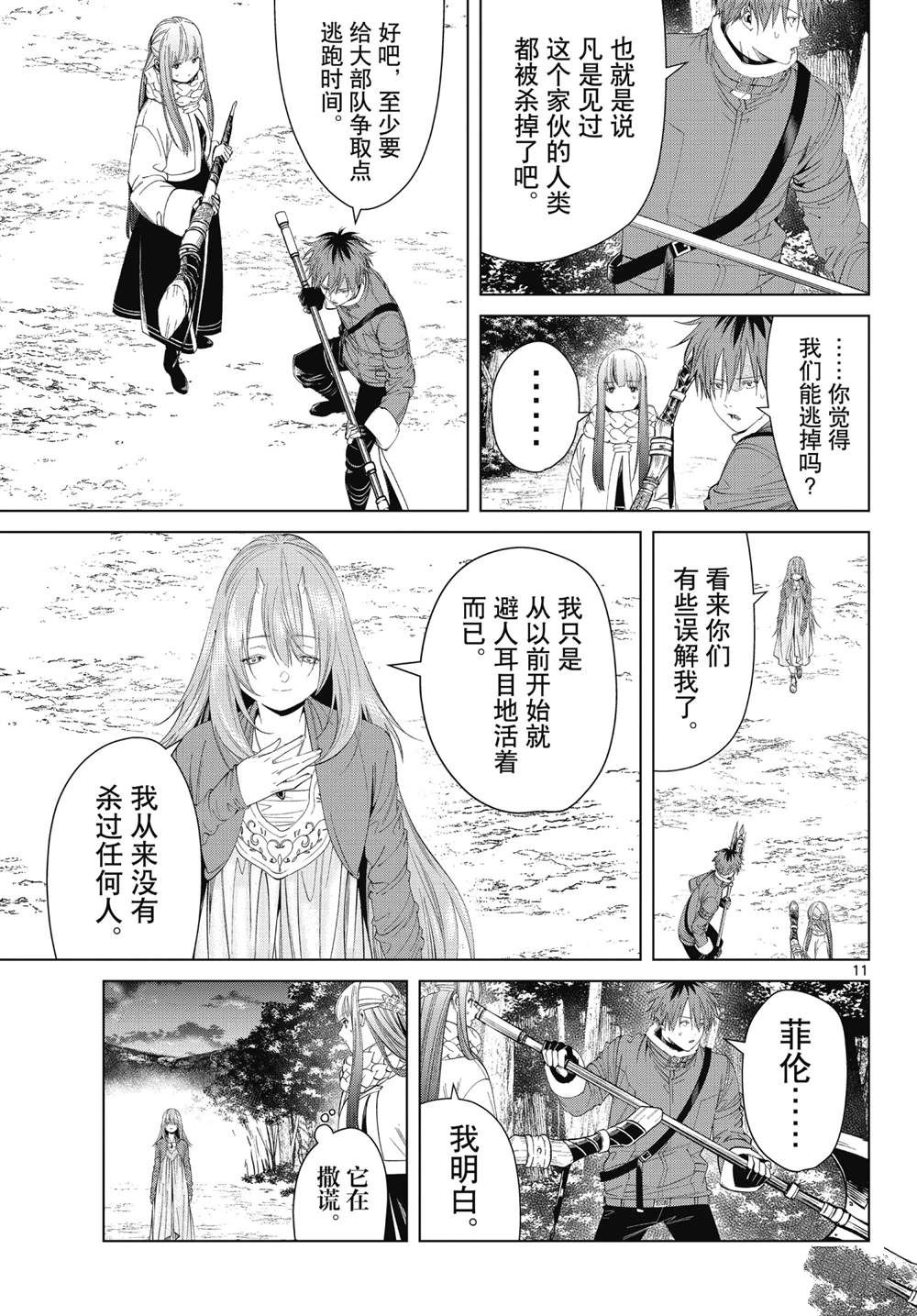 《葬送的芙莉莲》漫画最新章节第95话 试看版免费下拉式在线观看章节第【11】张图片