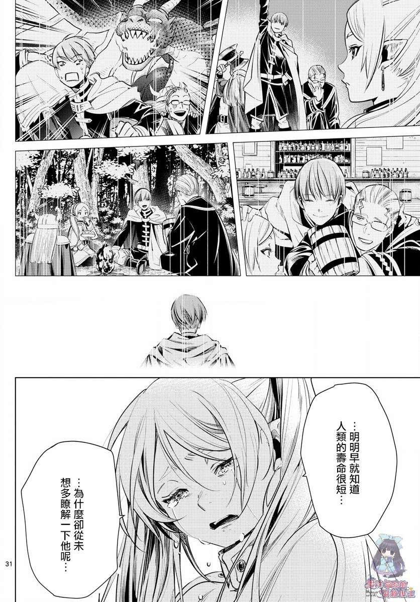 《葬送的芙莉莲》漫画最新章节第1话免费下拉式在线观看章节第【30】张图片